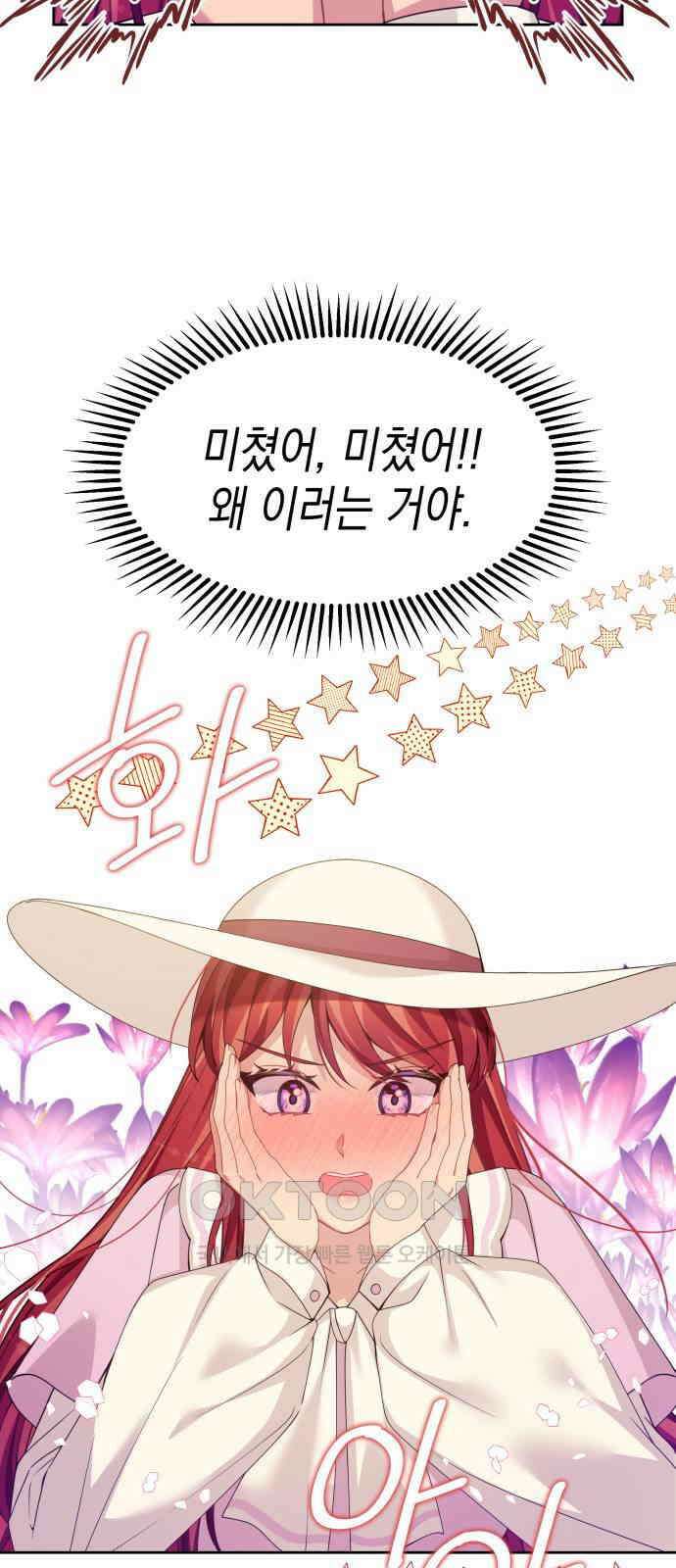 악당과 악당이 만나면 68화 29
