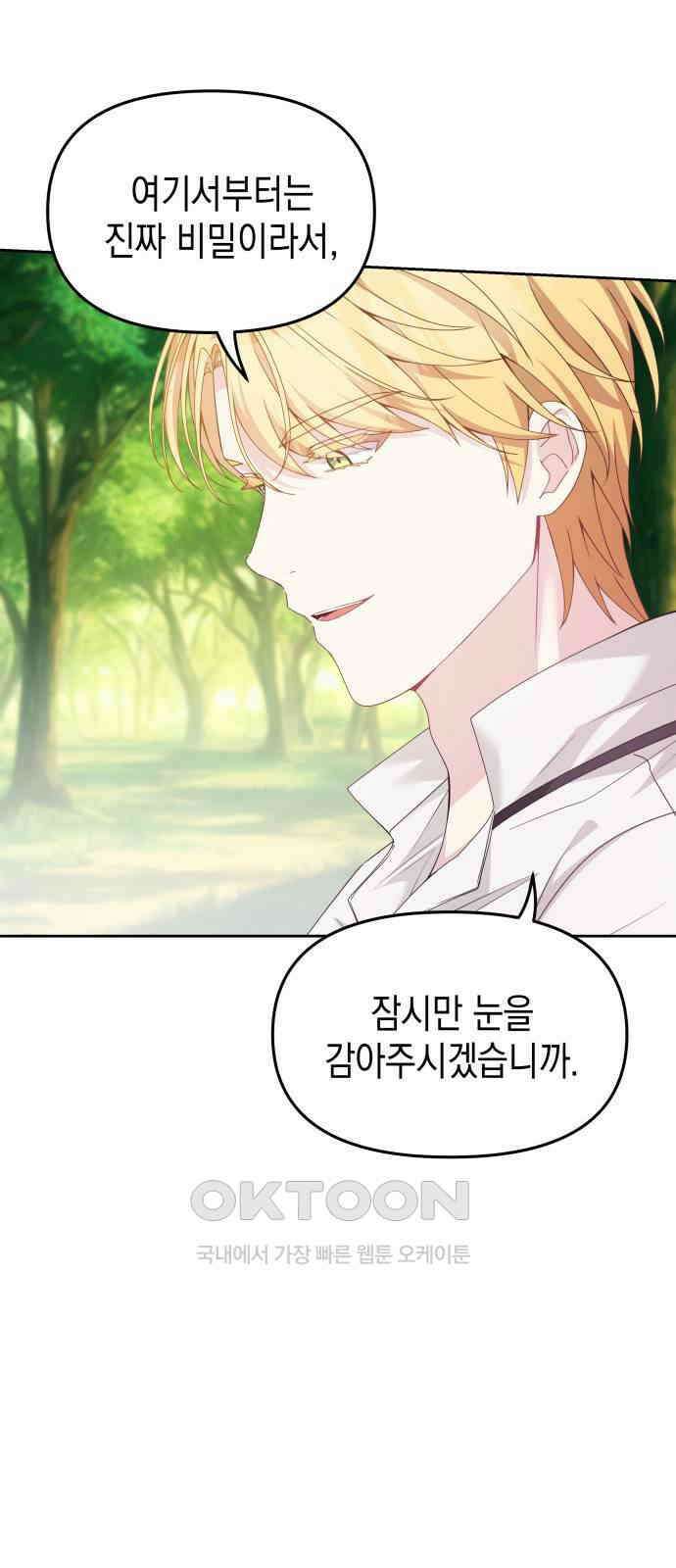 악당과 악당이 만나면 68화 34