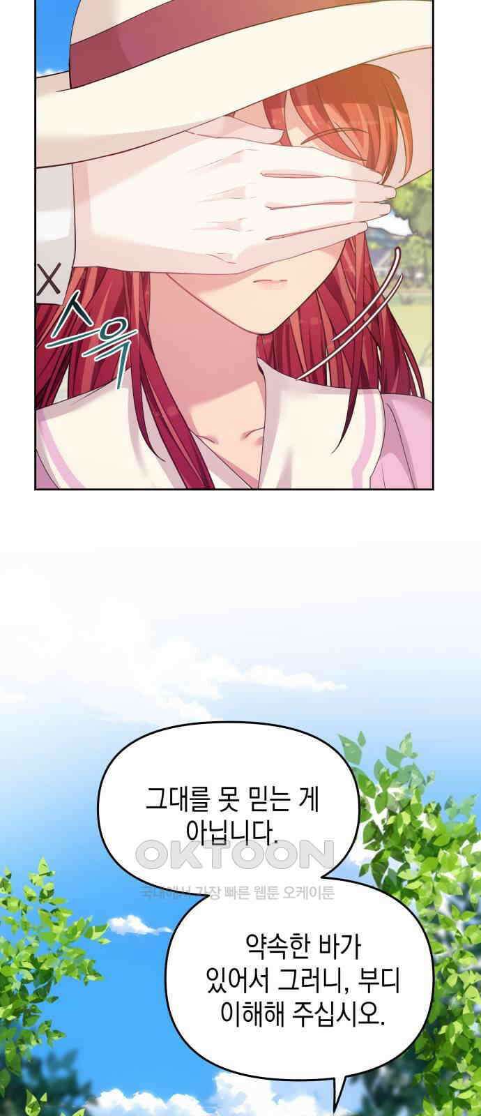 악당과 악당이 만나면 68화 36