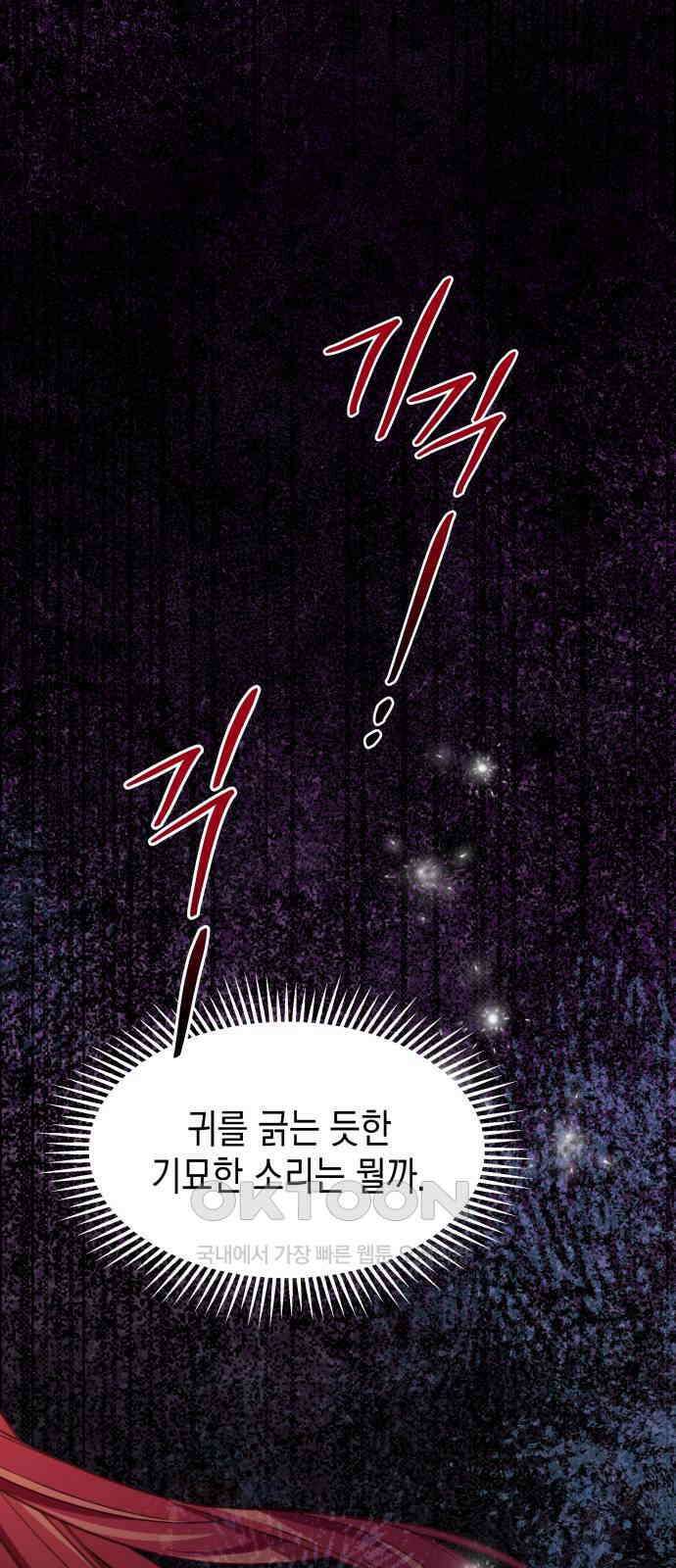 악당과 악당이 만나면 68화 39