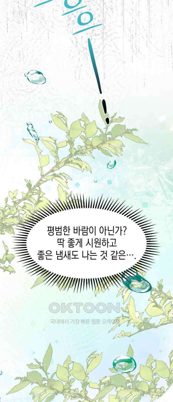 악당과 악당이 만나면 68화 41