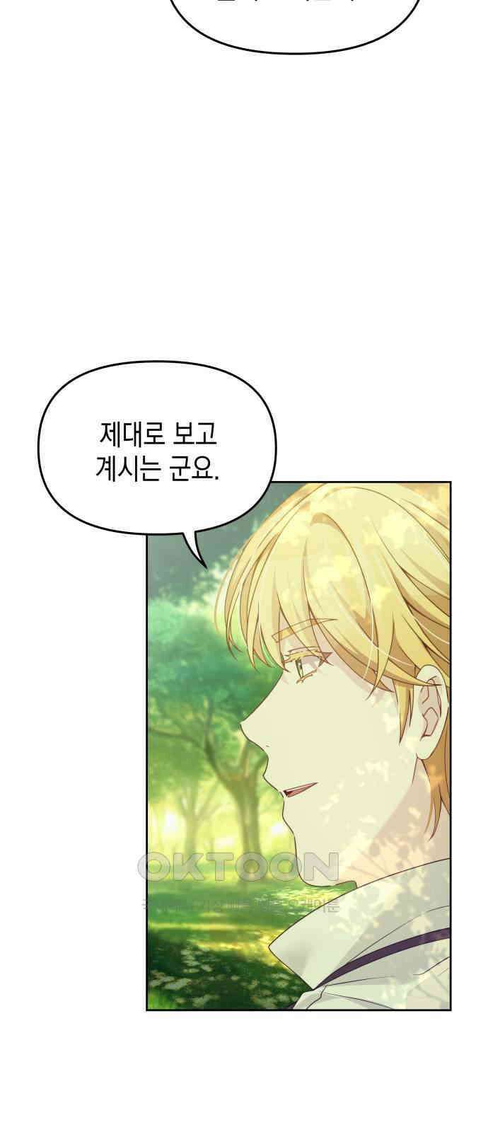 악당과 악당이 만나면 68화 45