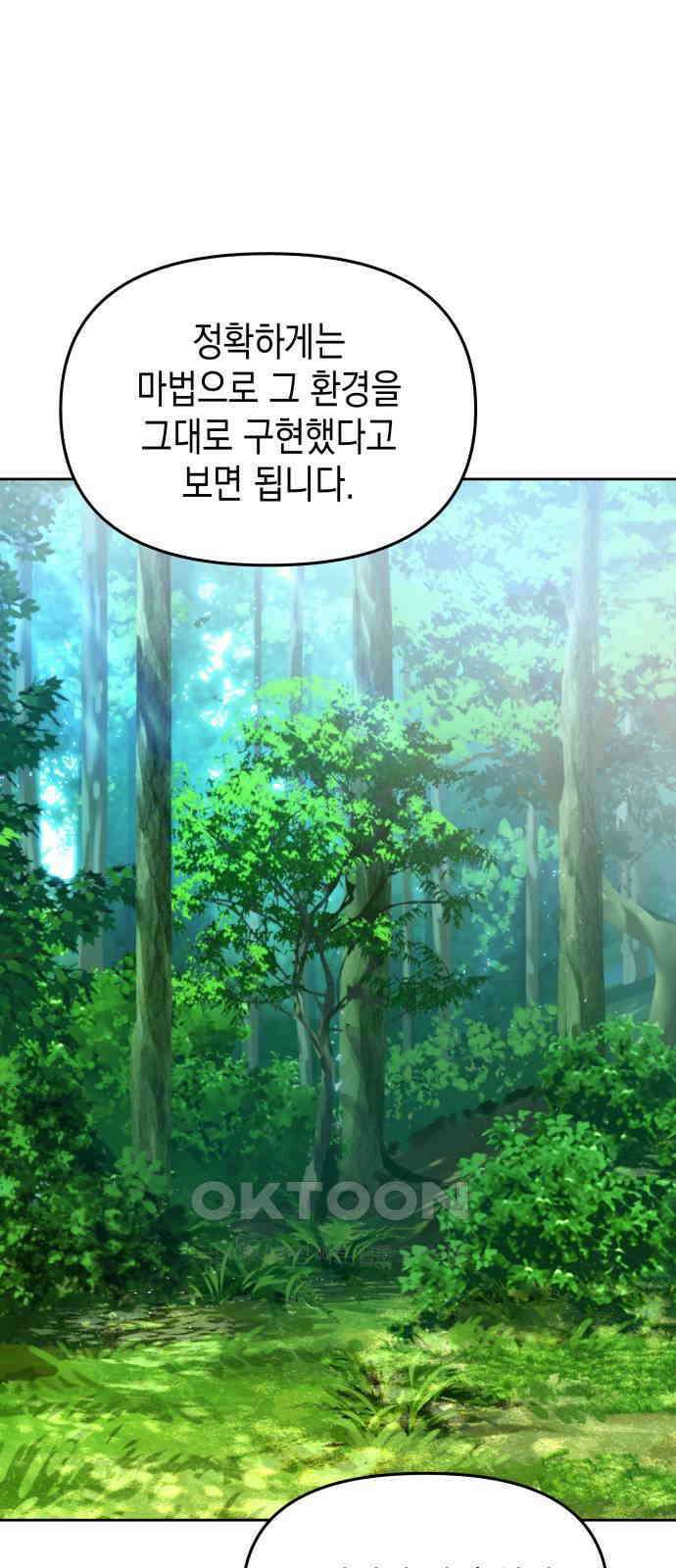 악당과 악당이 만나면 68화 46
