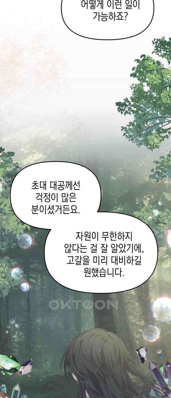 악당과 악당이 만나면 68화 47