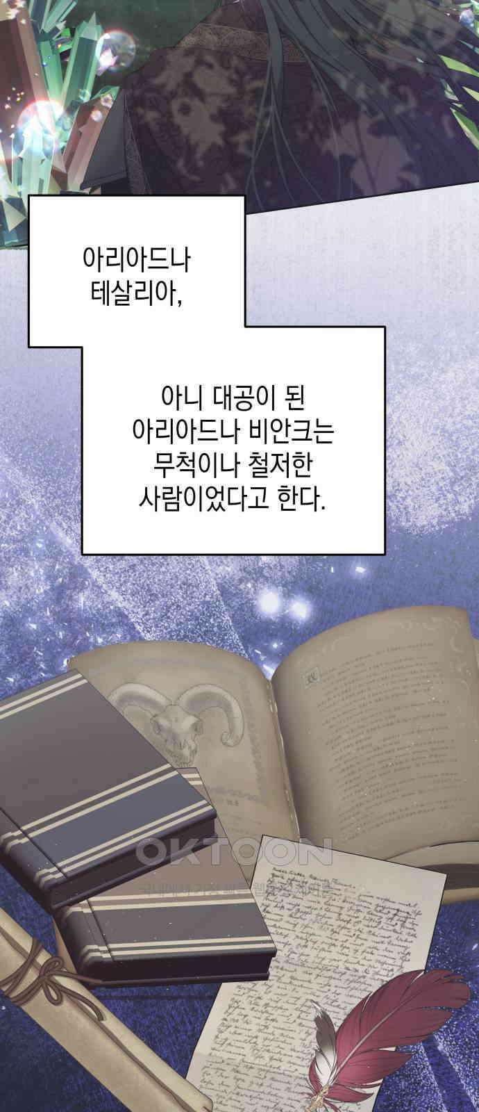 악당과 악당이 만나면 68화 48