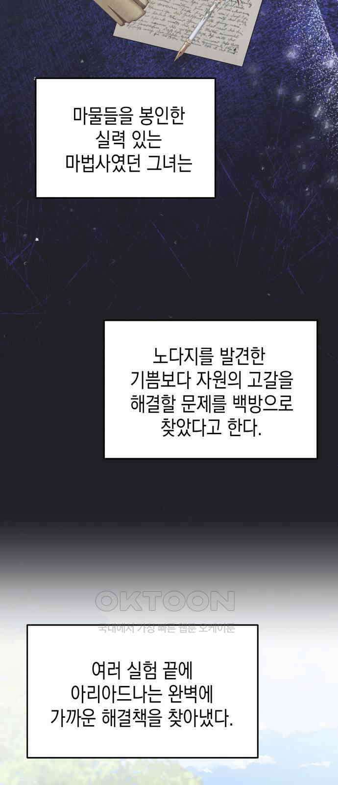 악당과 악당이 만나면 68화 49