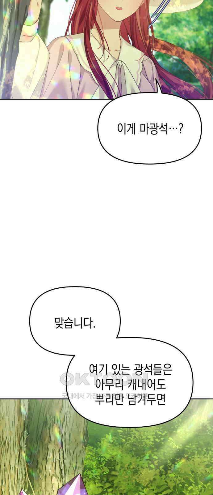 악당과 악당이 만나면 68화 53