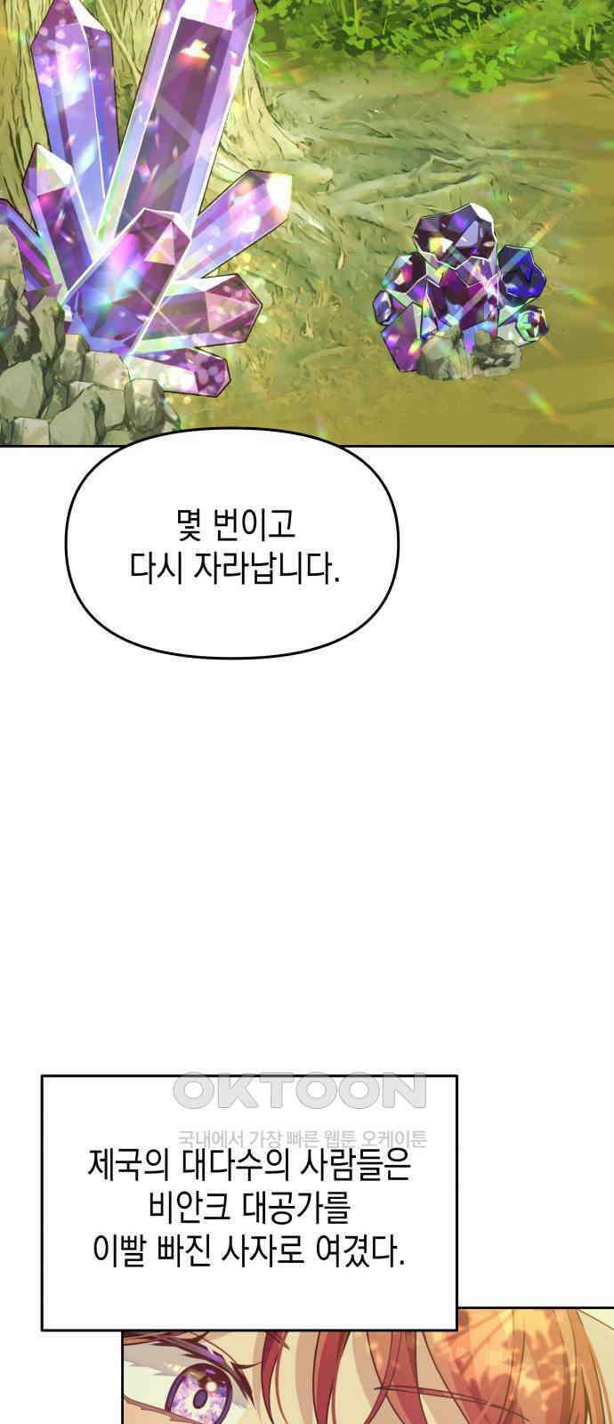 악당과 악당이 만나면 68화 54