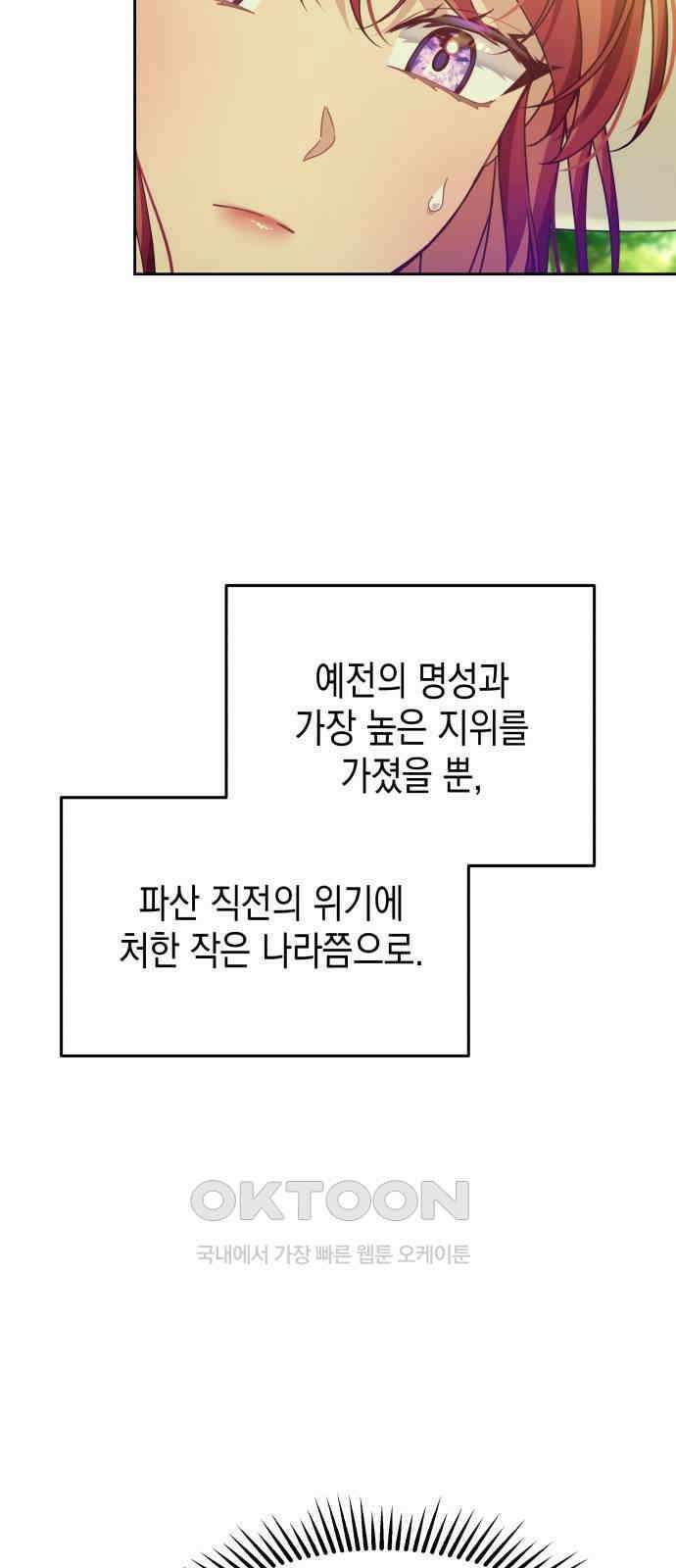 악당과 악당이 만나면 68화 55