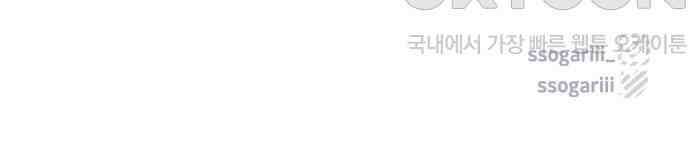 악당과 악당이 만나면 68화 58