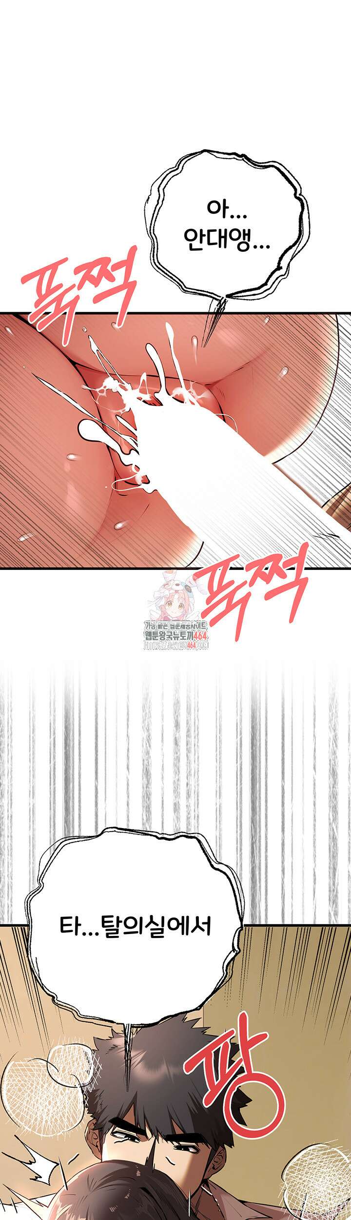 모르는 여자랑 하라고요? 69화 1