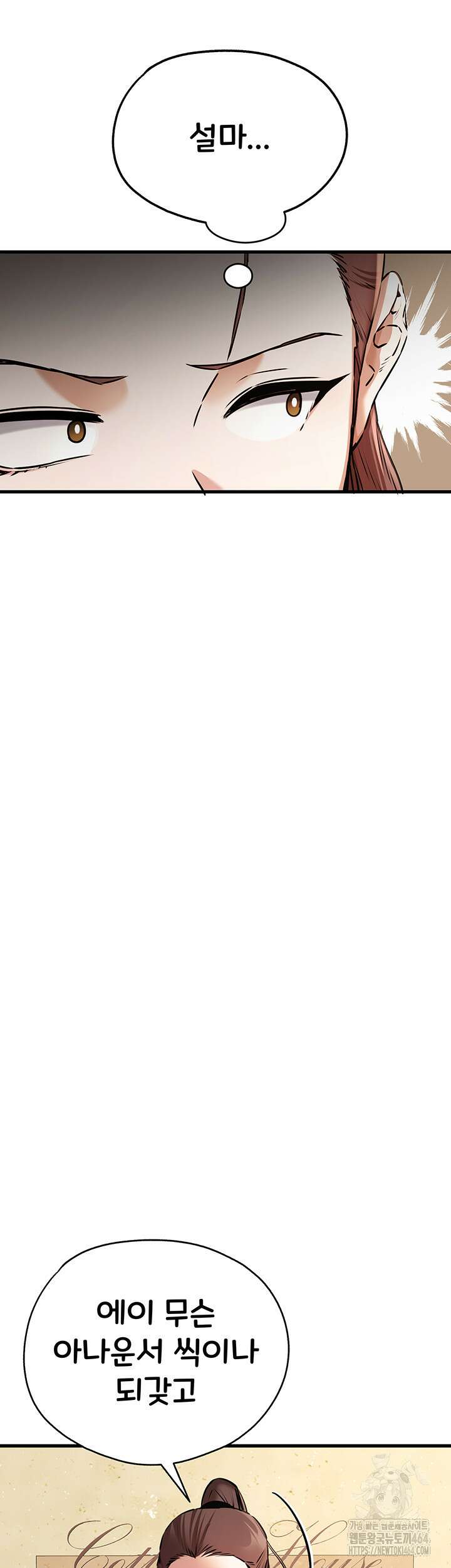 모르는 여자랑 하라고요? 69화 7