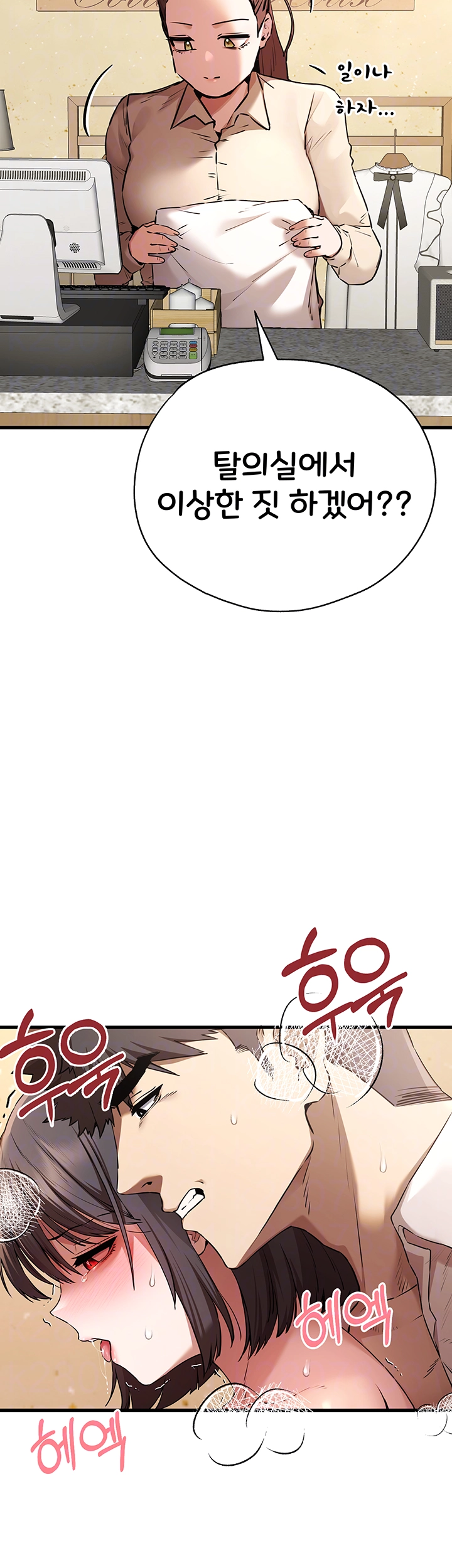 모르는 여자랑 하라고요? 69화 8
