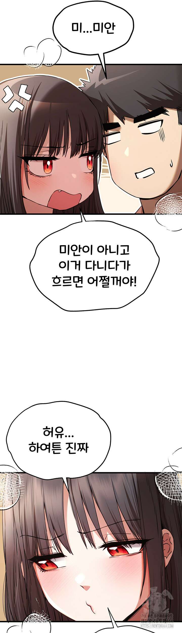 모르는 여자랑 하라고요? 69화 11