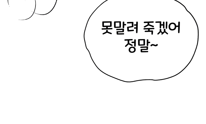모르는 여자랑 하라고요? 69화 12