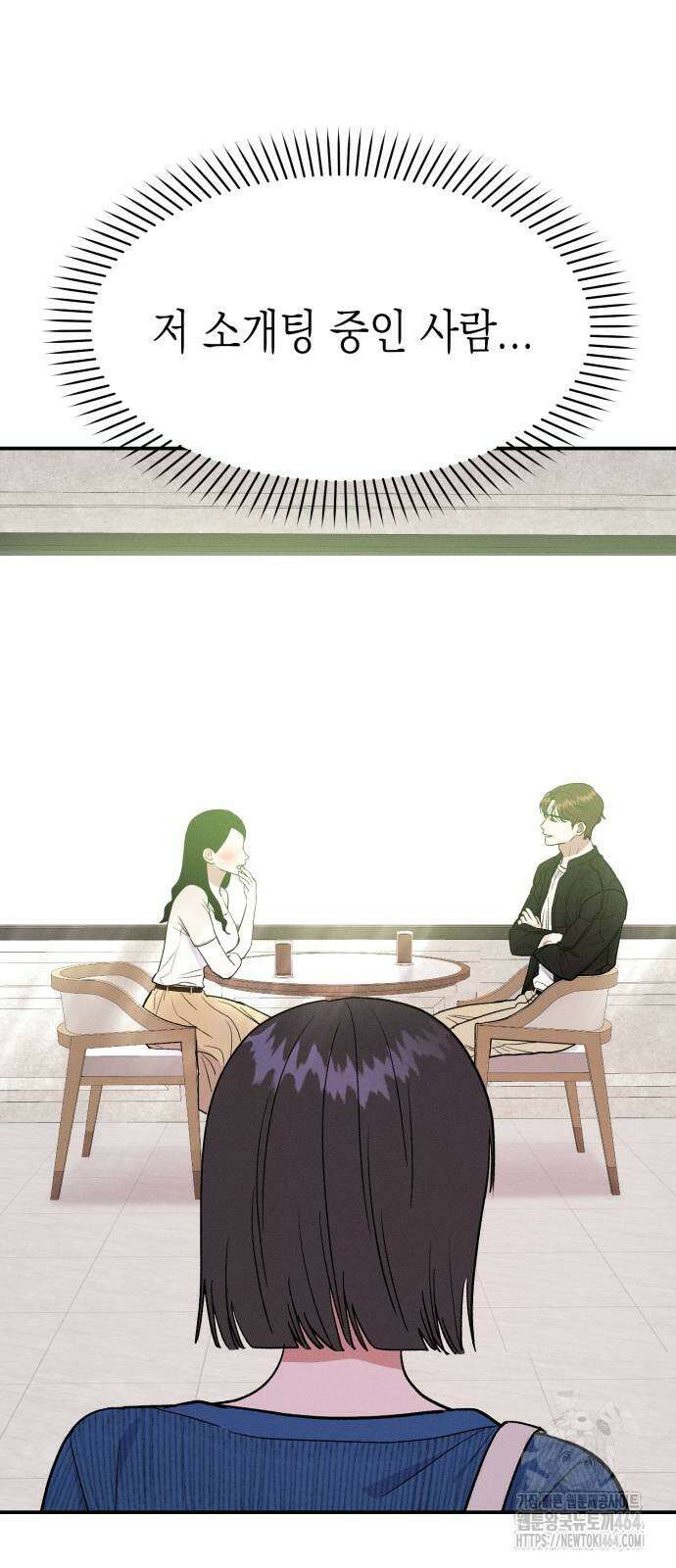 모솔대첩 5화 2