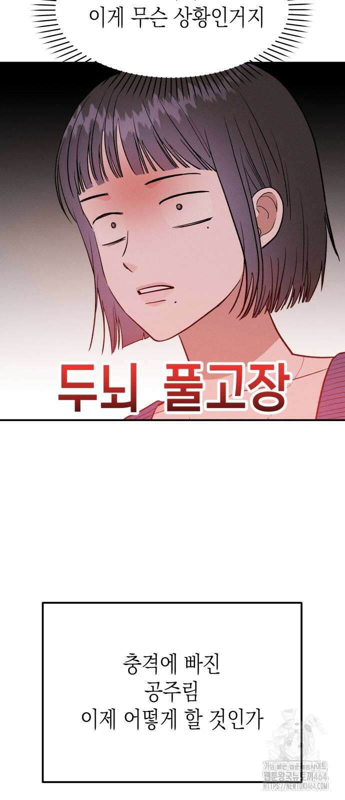 모솔대첩 5화 6
