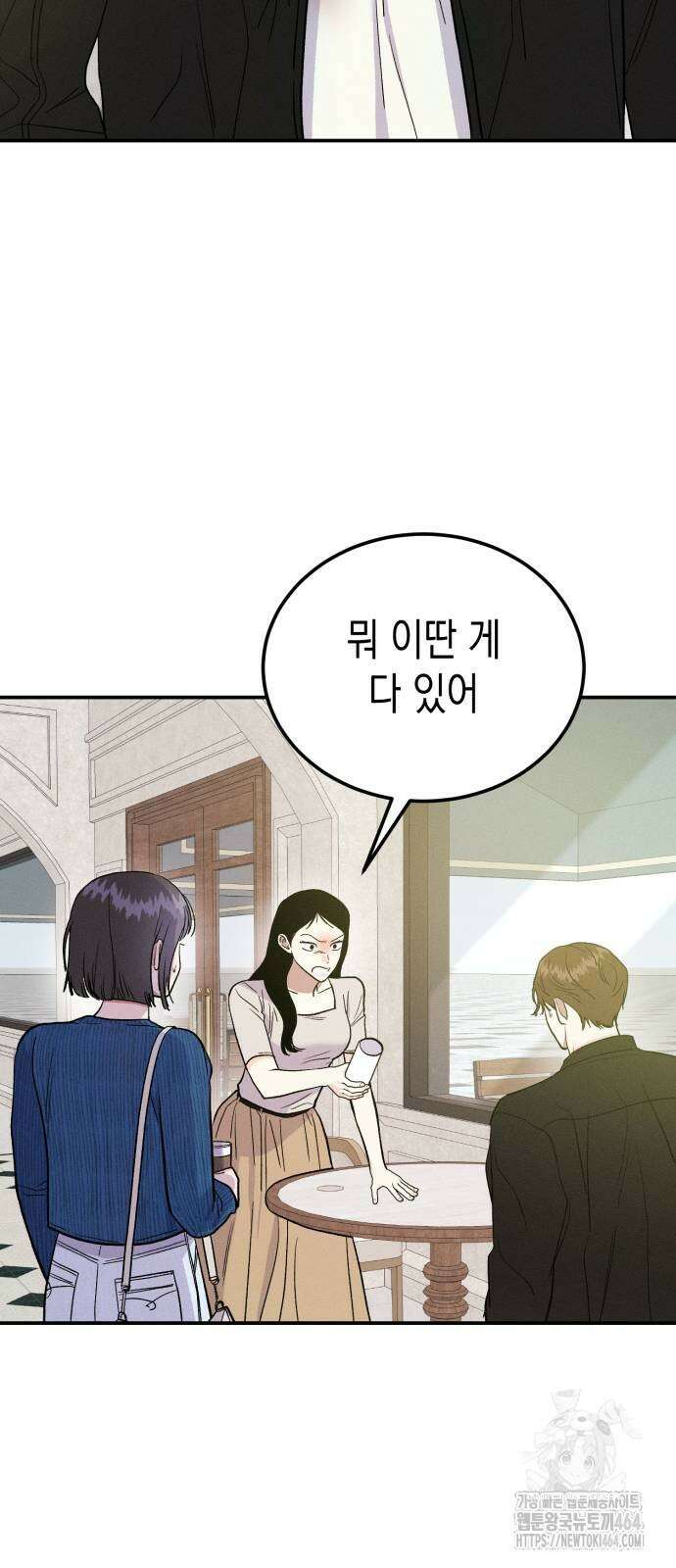 모솔대첩 5화 18