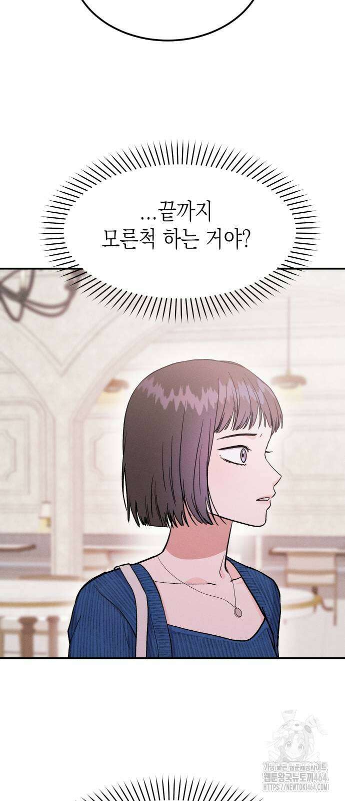 모솔대첩 5화 23