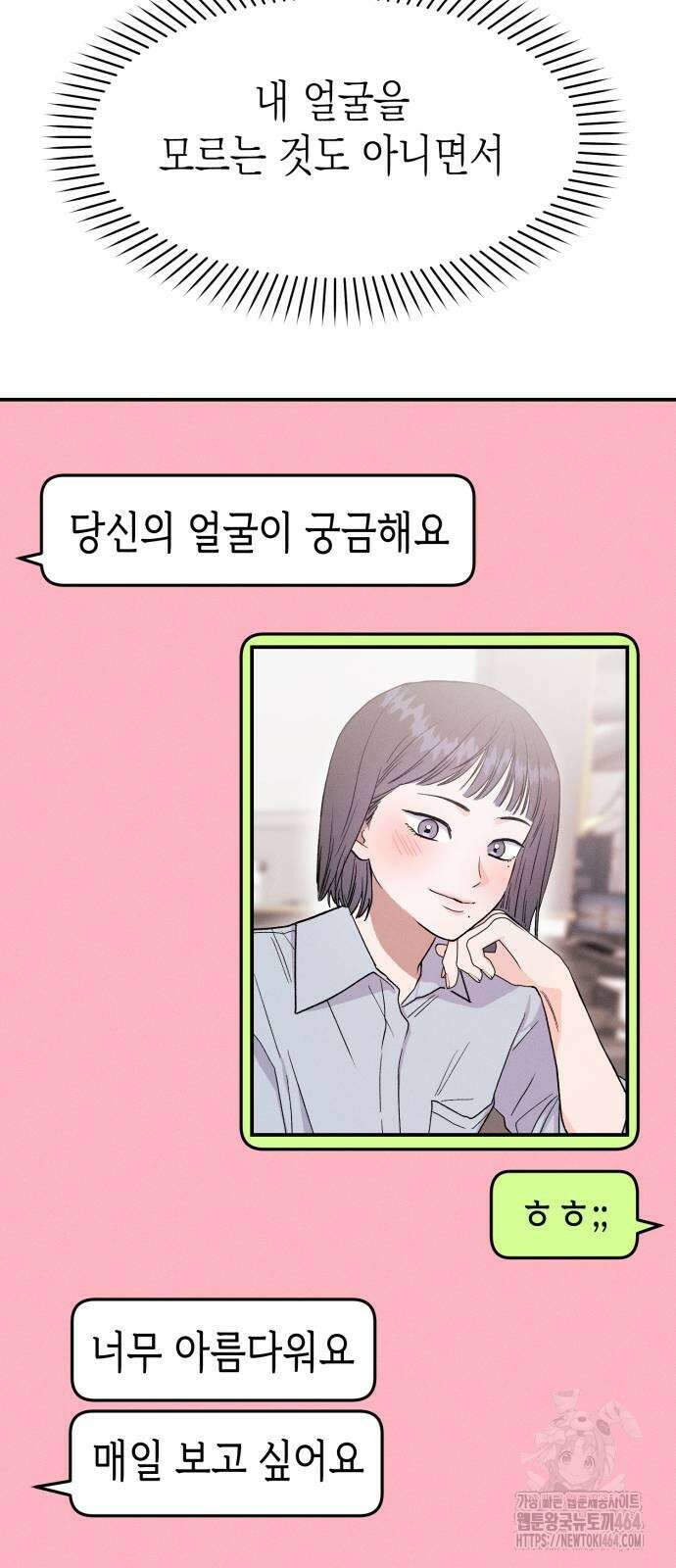 모솔대첩 5화 24