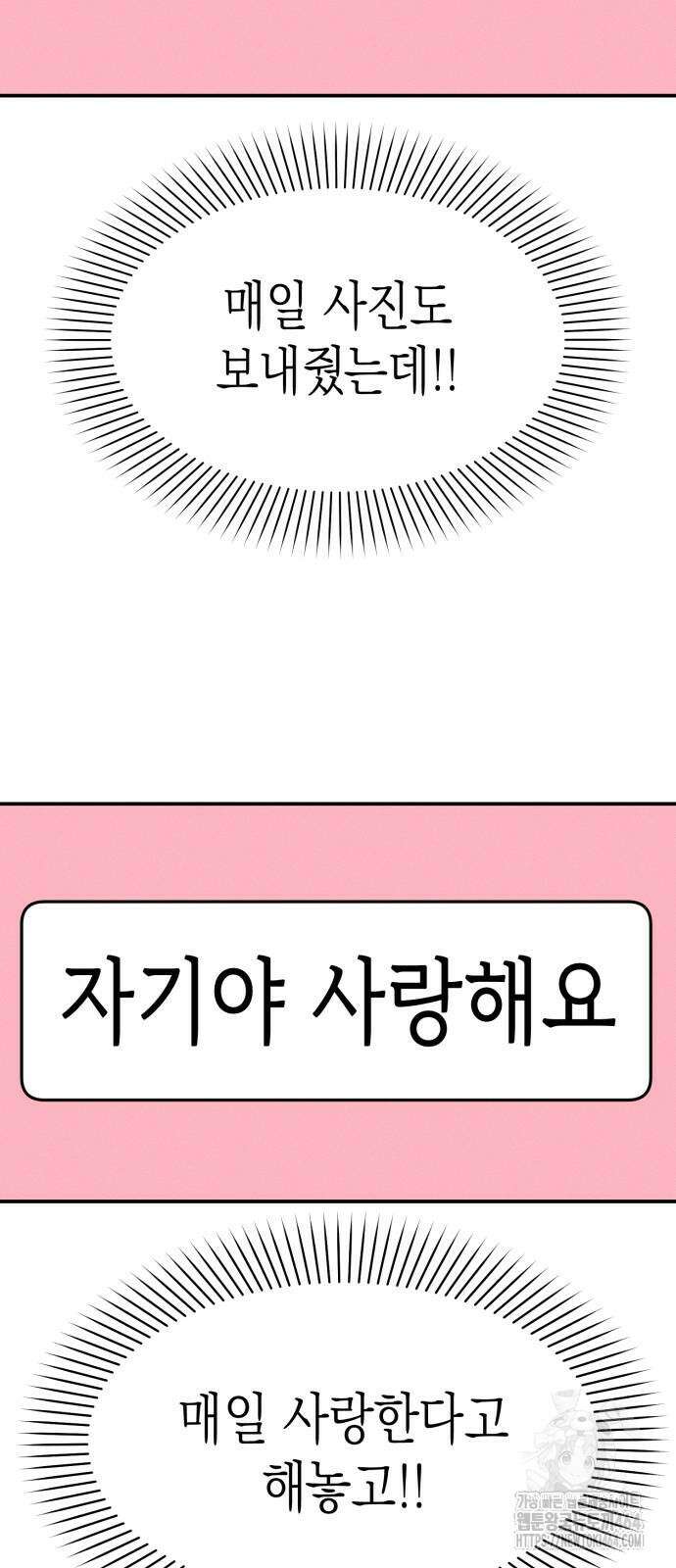 모솔대첩 5화 25