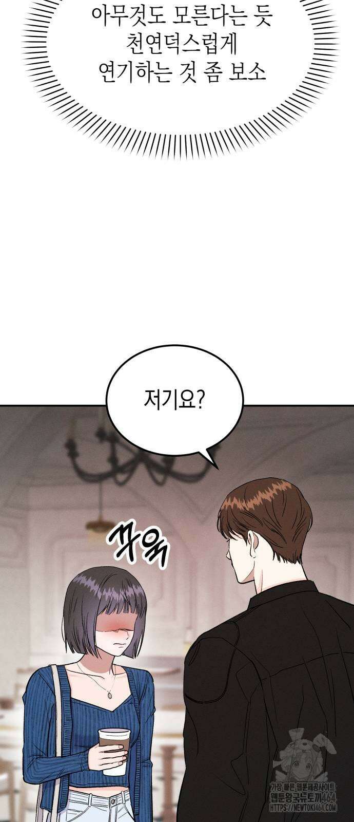 모솔대첩 5화 27