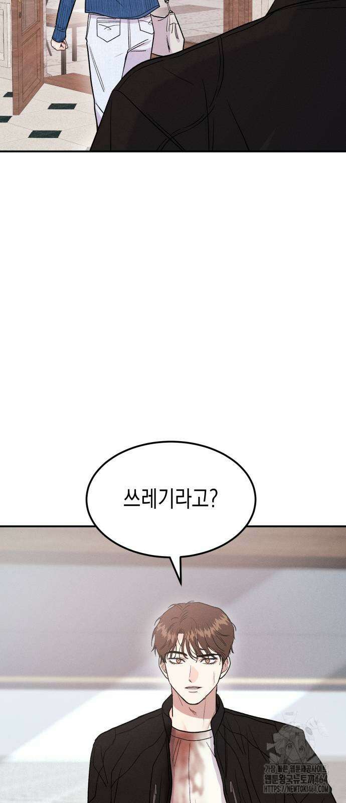 모솔대첩 5화 32