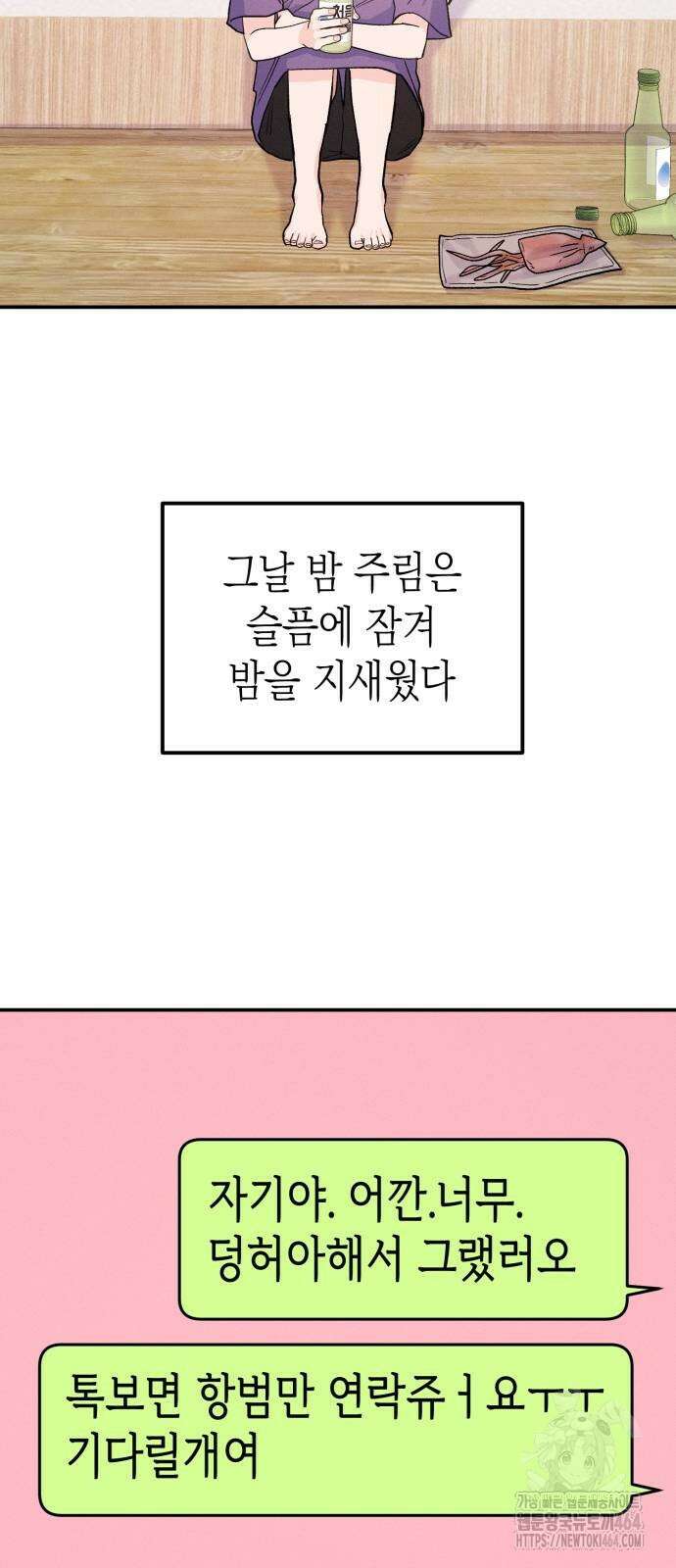 모솔대첩 5화 39