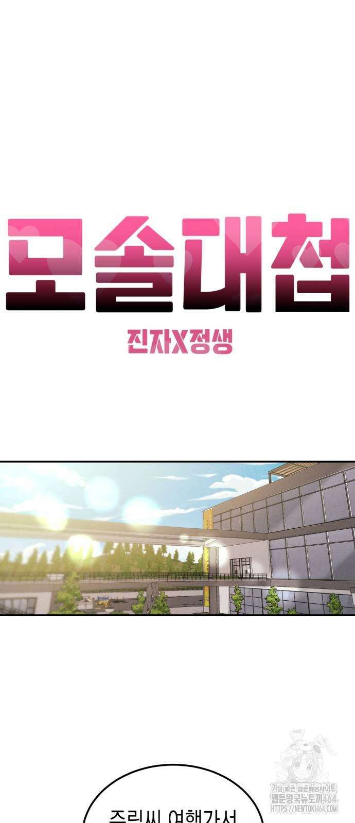 모솔대첩 5화 42