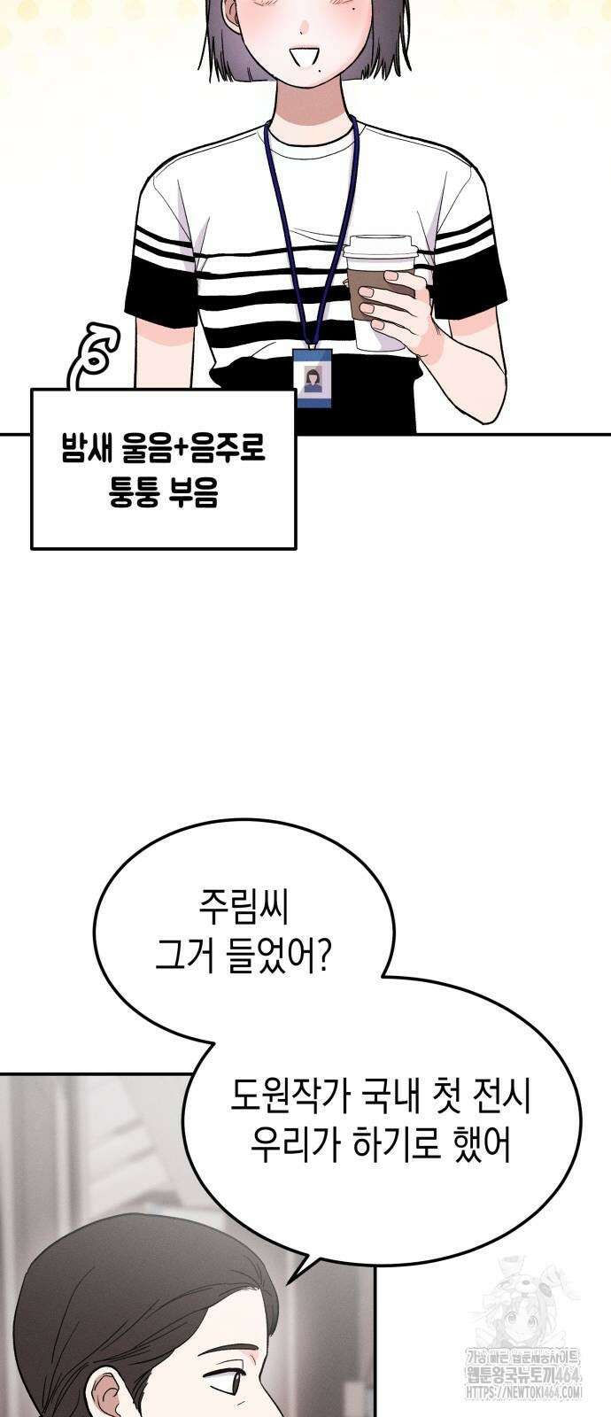 모솔대첩 5화 44