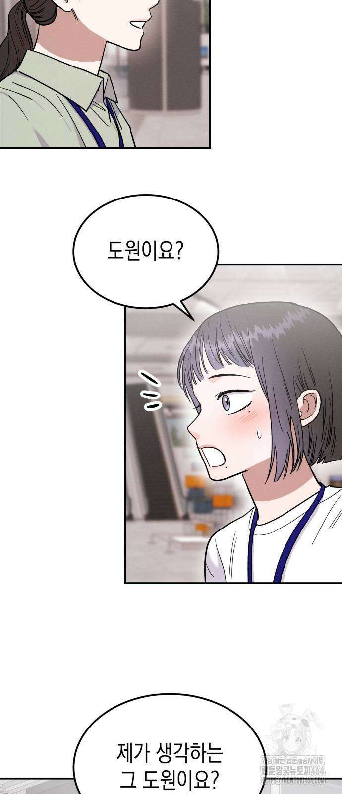 모솔대첩 5화 45