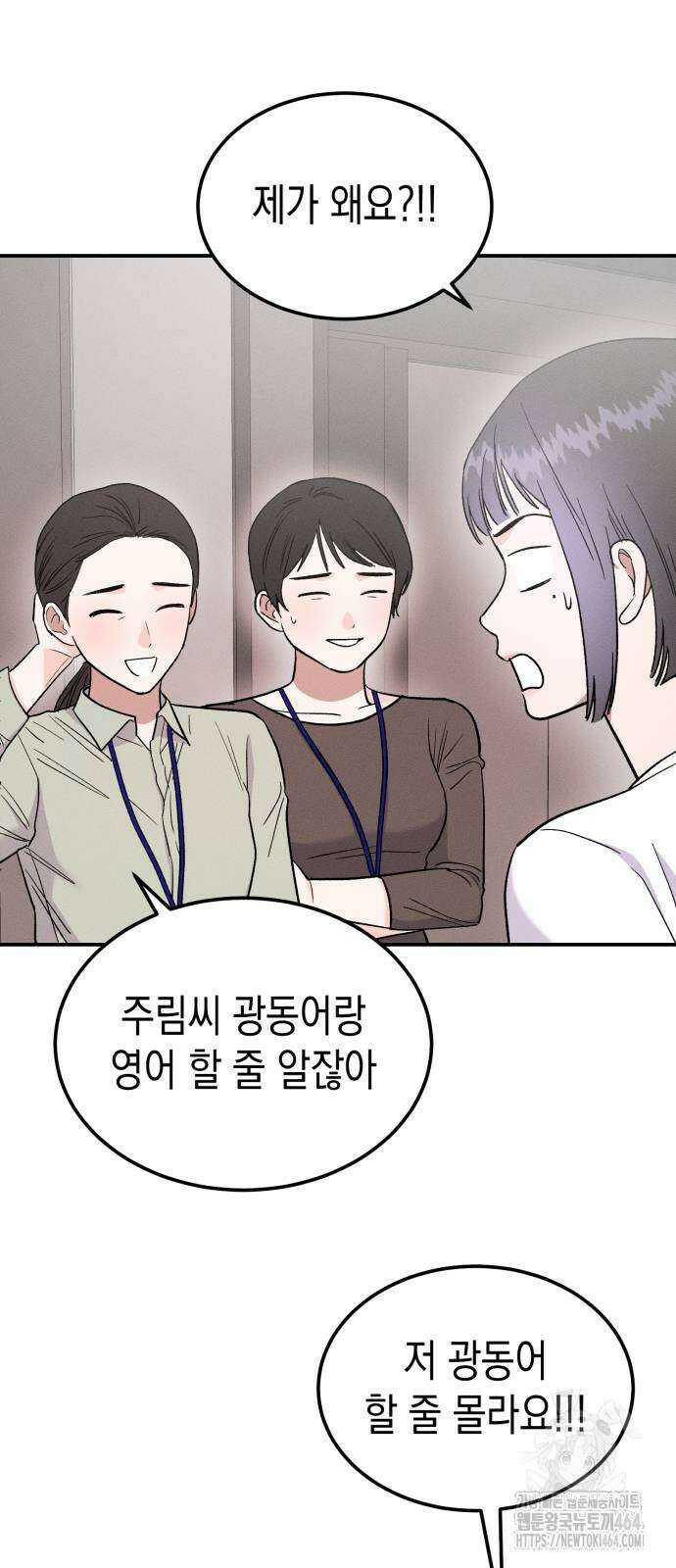 모솔대첩 5화 52