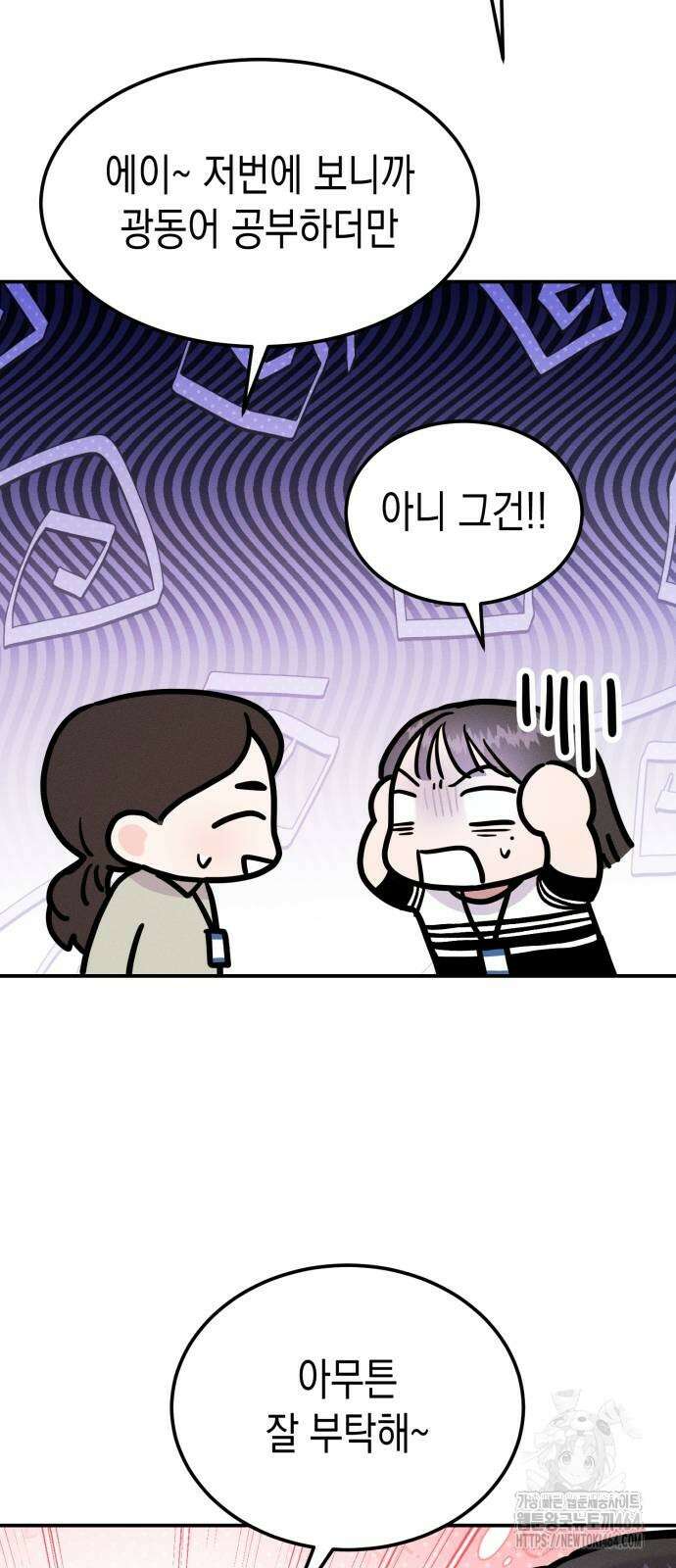 모솔대첩 5화 53