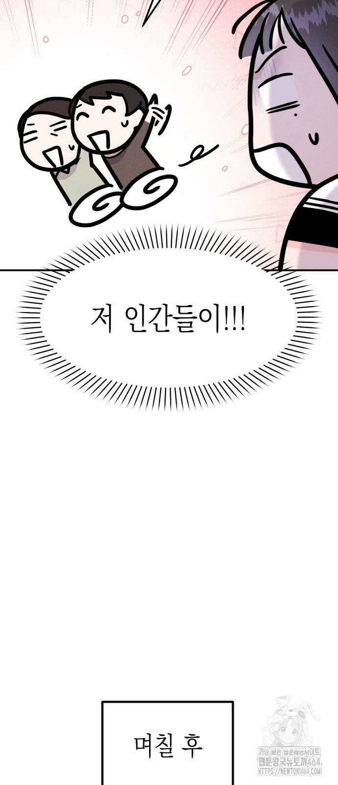모솔대첩 5화 54