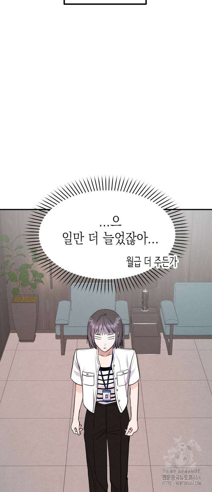 모솔대첩 5화 55