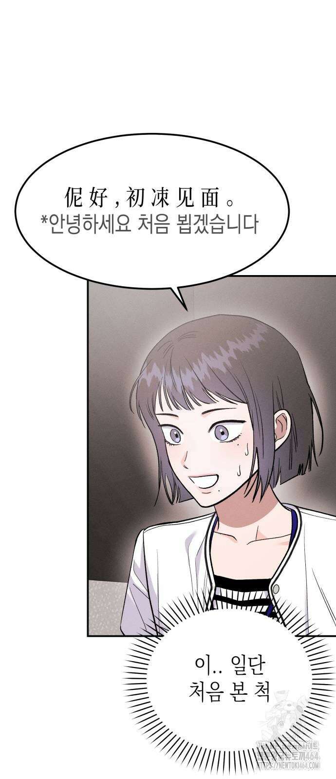 모솔대첩 5화 66