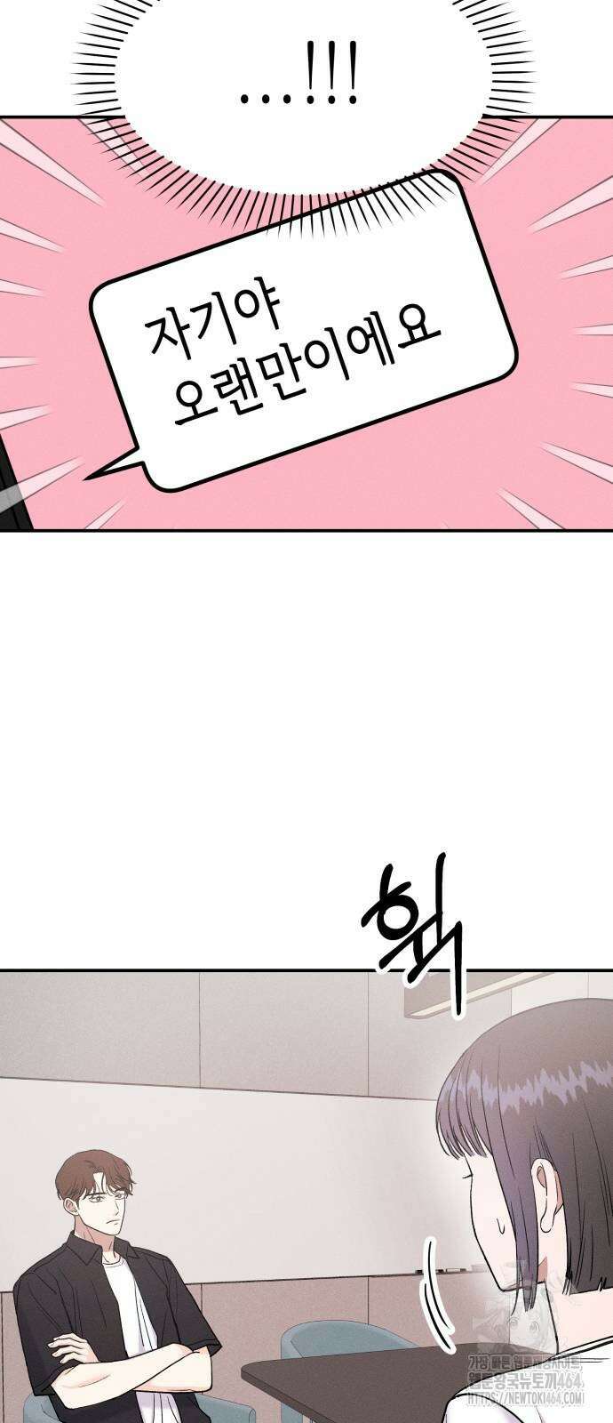 모솔대첩 5화 70