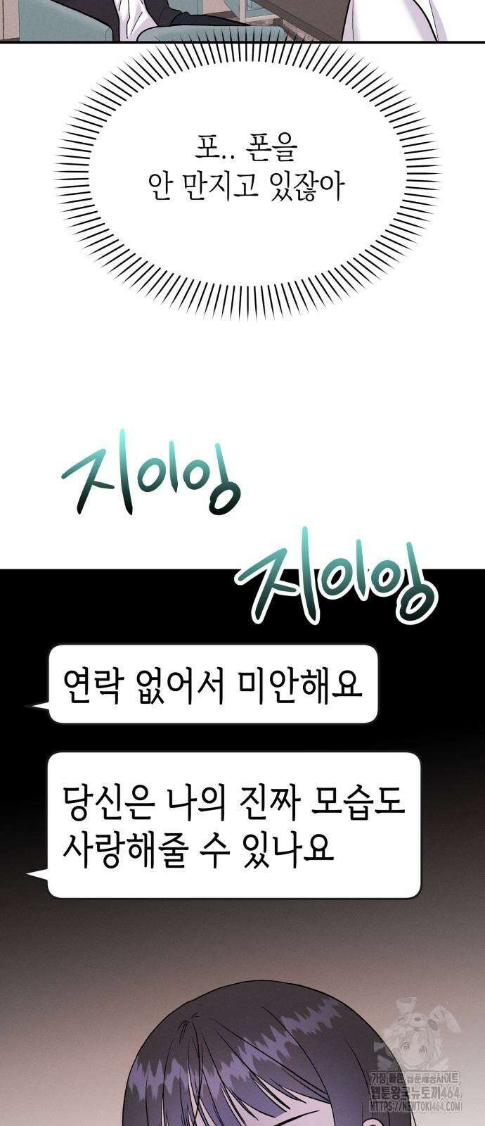 모솔대첩 5화 71