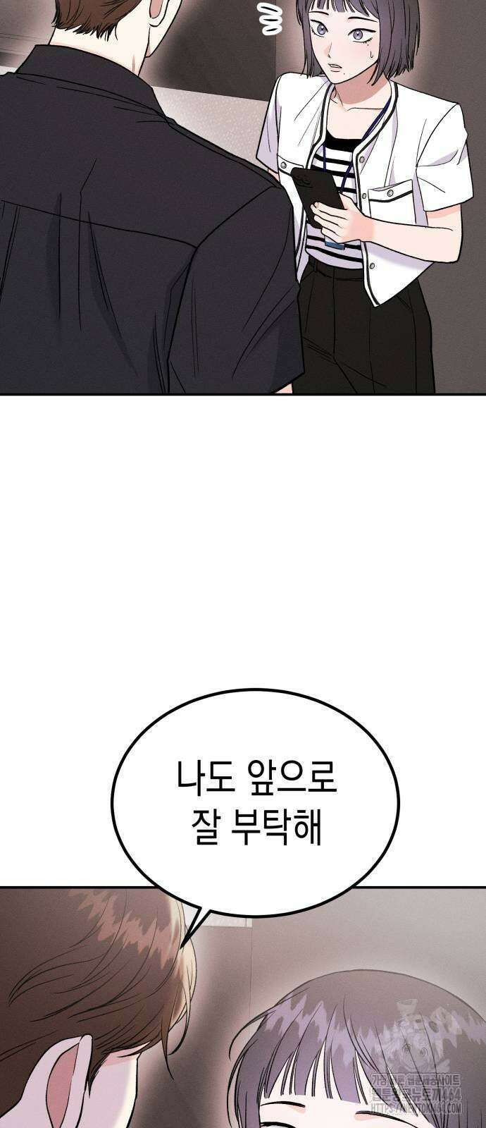 모솔대첩 5화 73