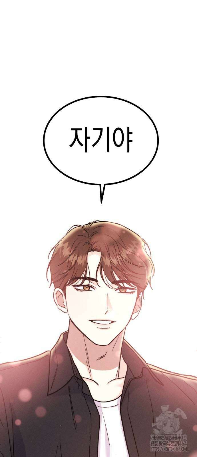 모솔대첩 5화 75