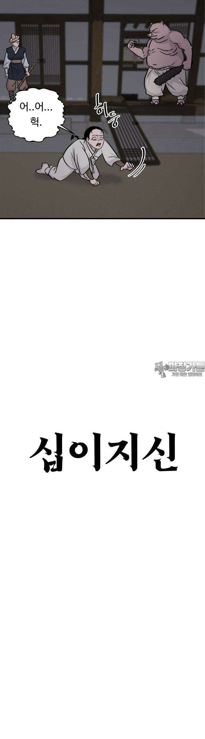 십이지신 돼지 3화 7