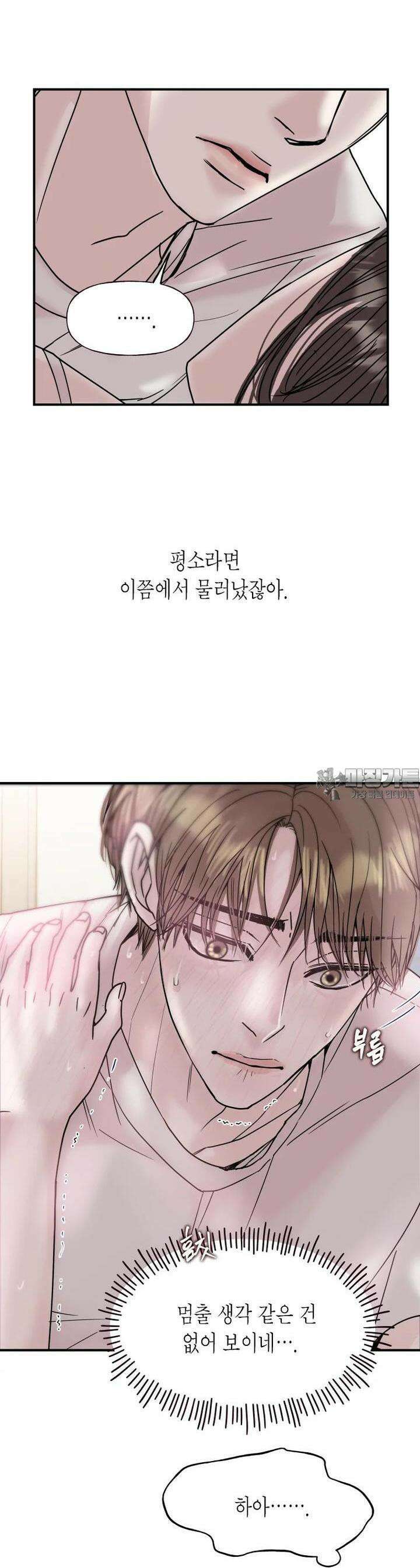 비겁한 너의 겨울은 19화 7