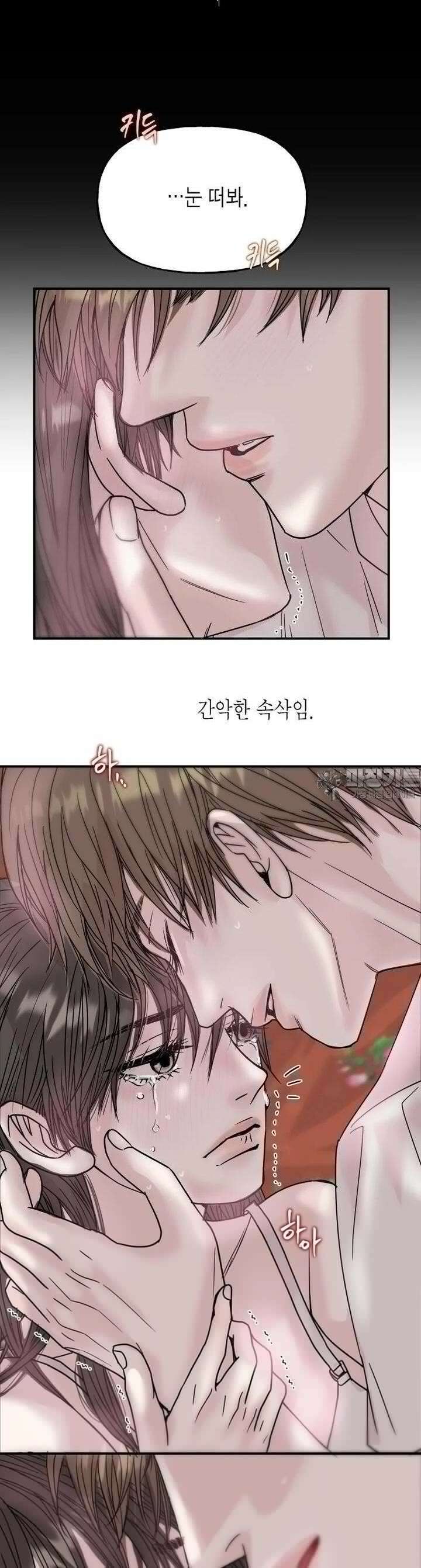 비겁한 너의 겨울은 19화 9