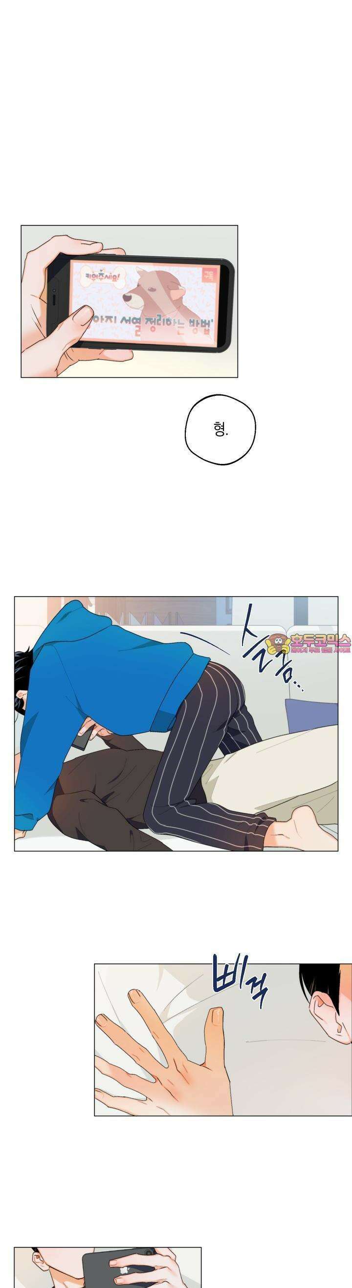 키워주세요! 1화 1