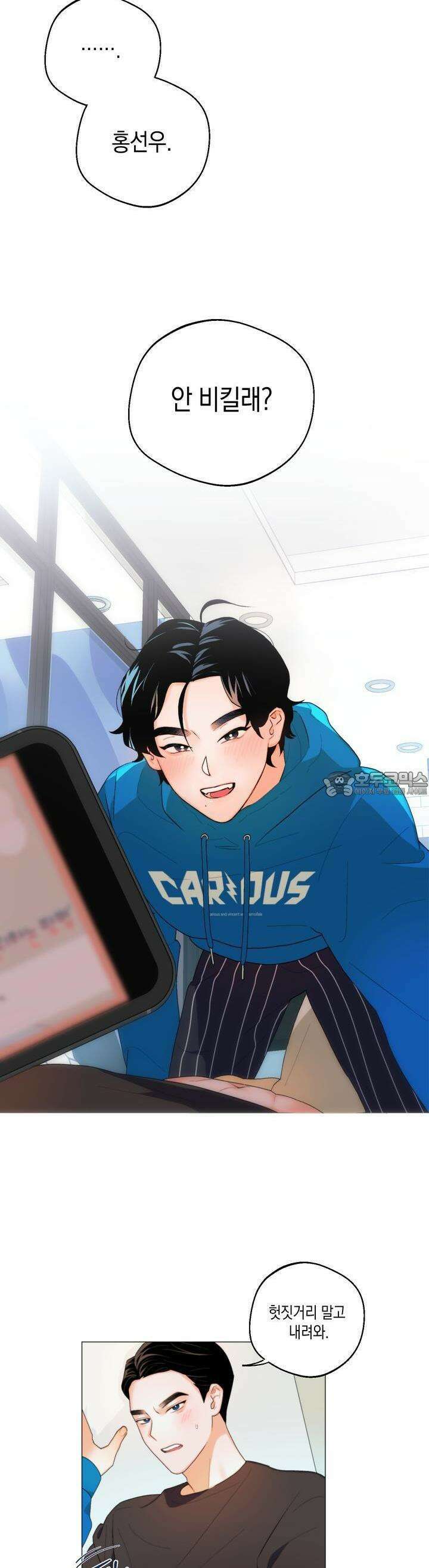 키워주세요! 1화 4