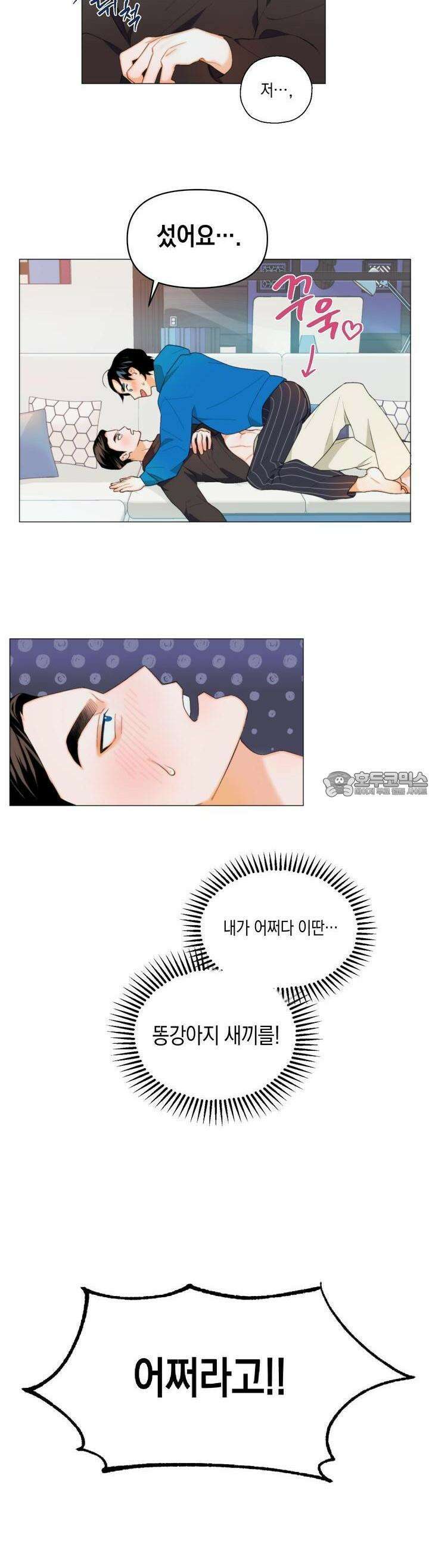 키워주세요! 1화 5