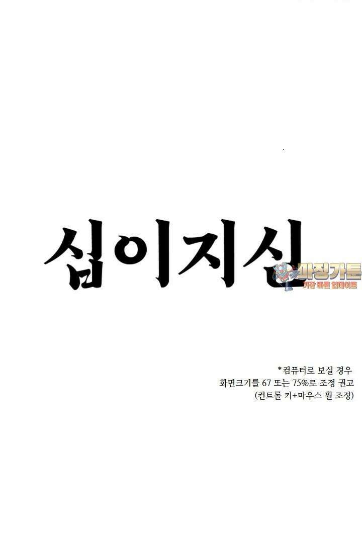 십이지신 닭 4화 1