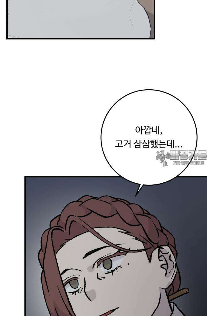 십이지신 닭 4화 9
