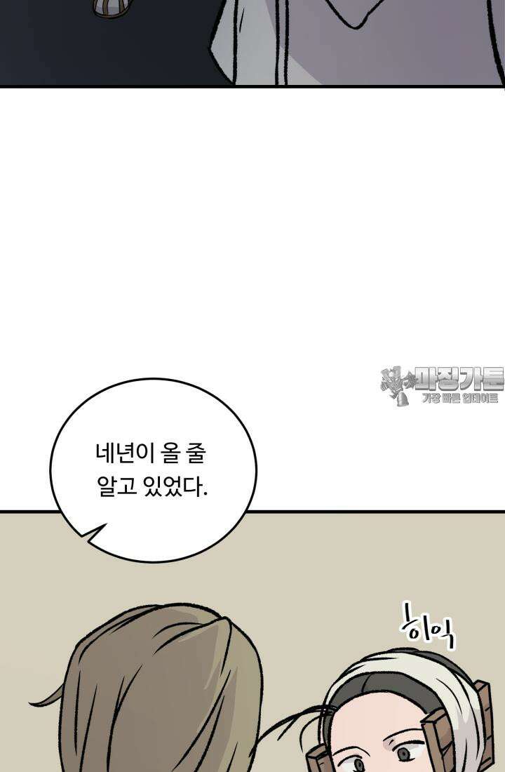 십이지신 닭 4화 12