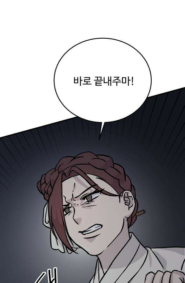 십이지신 닭 4화 14